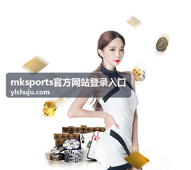 mksports官方网站登录入口功能手册界面预览
