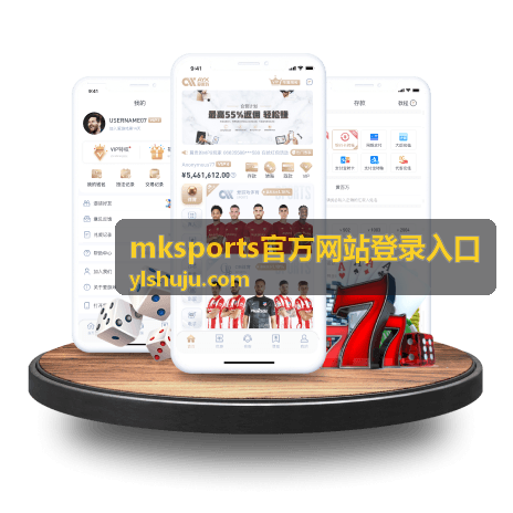 mksports官方网站登录入口趋势分析
